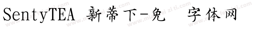 SentyTEA 新蒂下字体转换